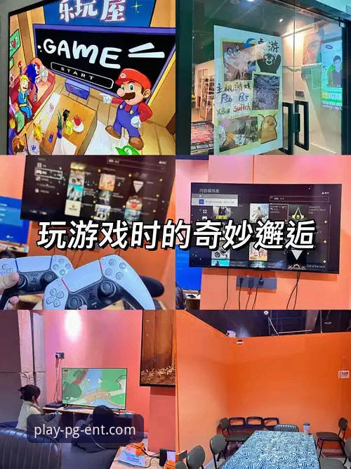 PG娱乐平台功能详解：5个核心功能助你掌握沉浸式游戏体验